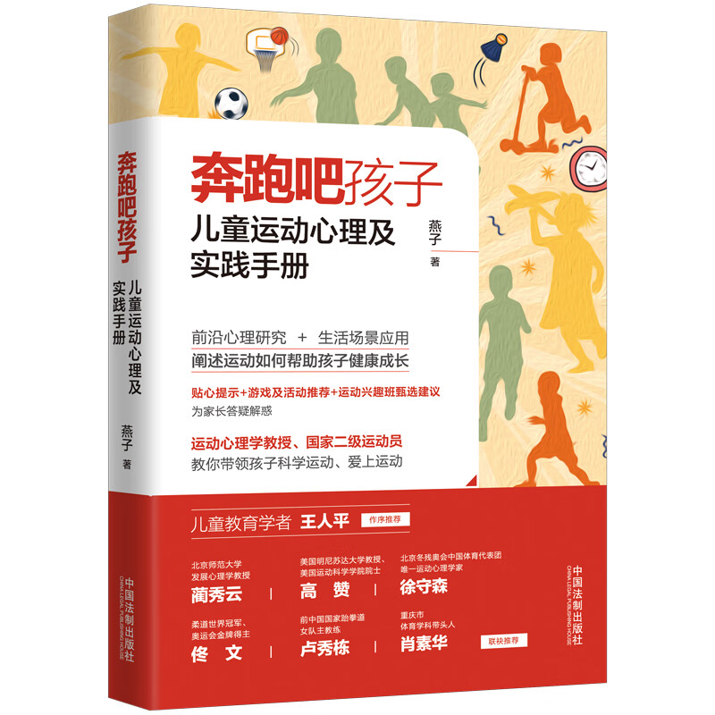 奔跑吧孩子：及实践 子：及实践