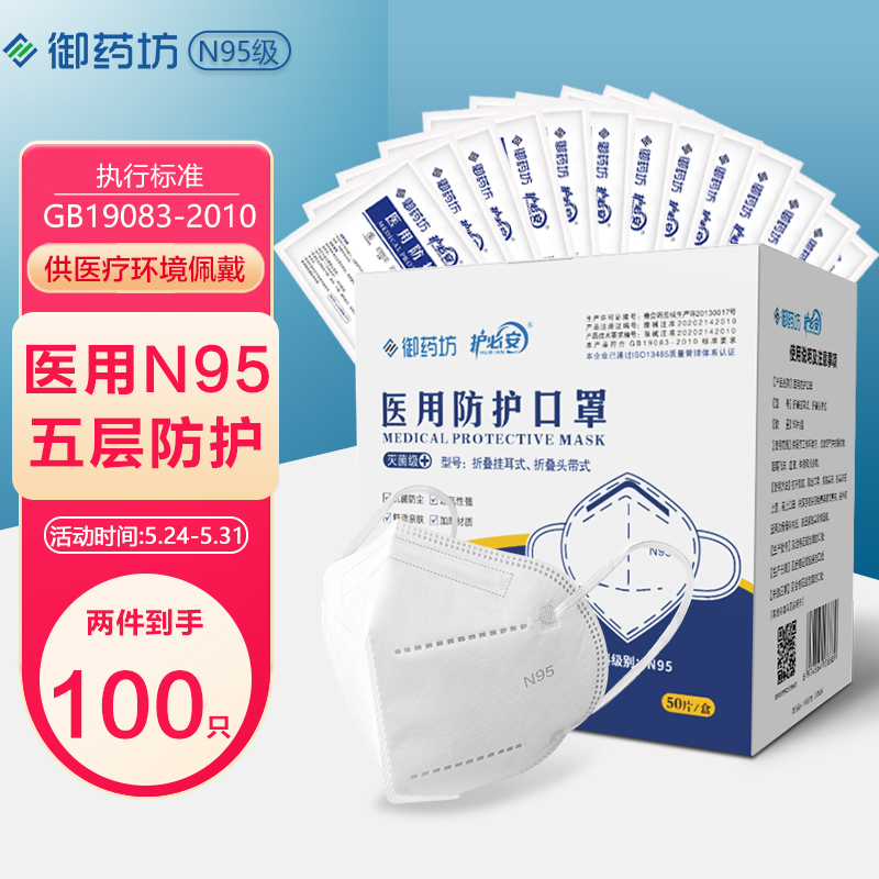 御药坊口罩:高品质三重防护,让你舒适呼吸