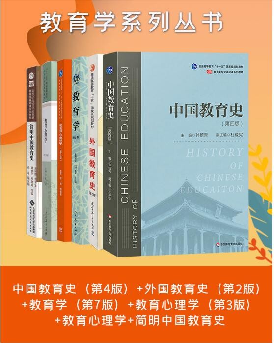 现货 2021年全日制攻读教育硕士333