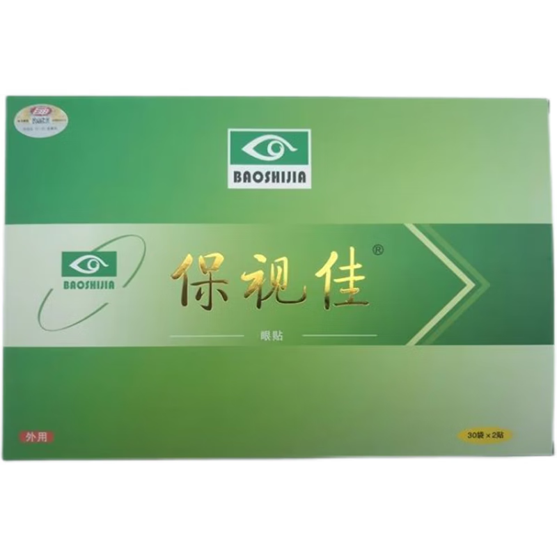 儿童眼贴爱视力护眼贴凝胶视力贴学生视疲劳型黑眼圈眼睛红肿疼干涩