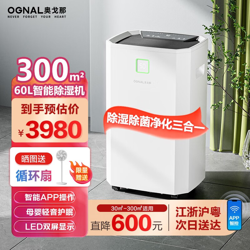 OGNAL奥戈那英国除湿机家用干衣防潮空气净化别墅花园洋房地下窒大功率新款智能抽湿机回南天吸湿器 白色【60L/智能净化款】