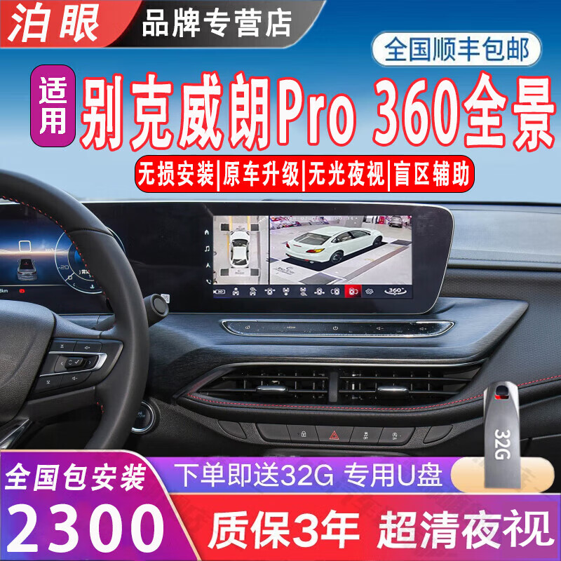 泊眼适用别克君越君威昂科拉昂科旗gl8昂科威Plus 360度全景影像系统 15-22 23款威朗pro360全景影像怎么看?