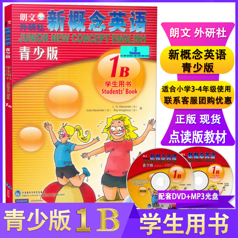 正版现货 点读版 朗文.外研社 新概念英语青少版1B 学生用书 附赠DVD动画盘和MP3光盘