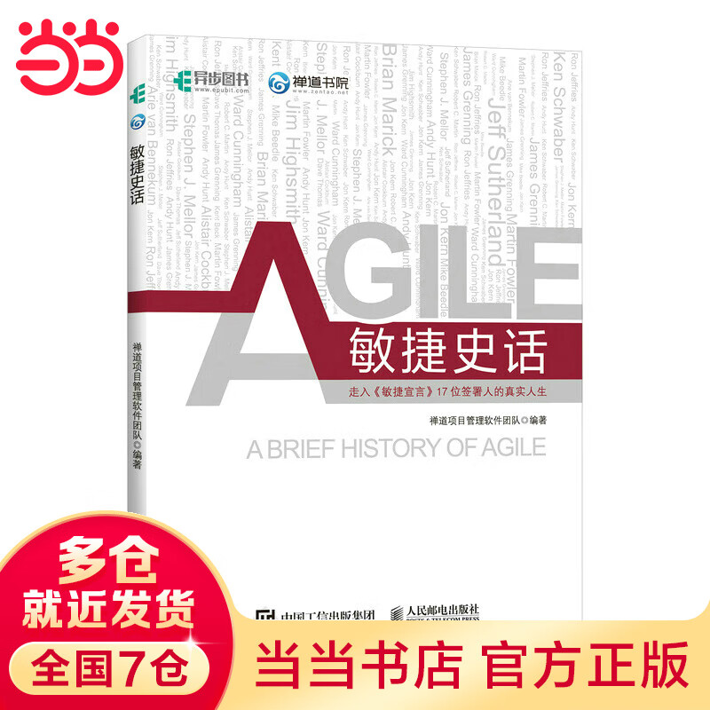 敏捷史话