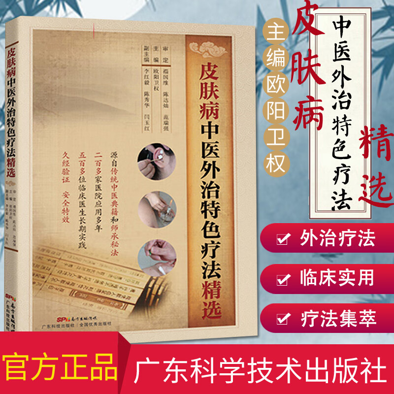 皮肤病中医外治特色疗法精选 针刺艾灸推拿
