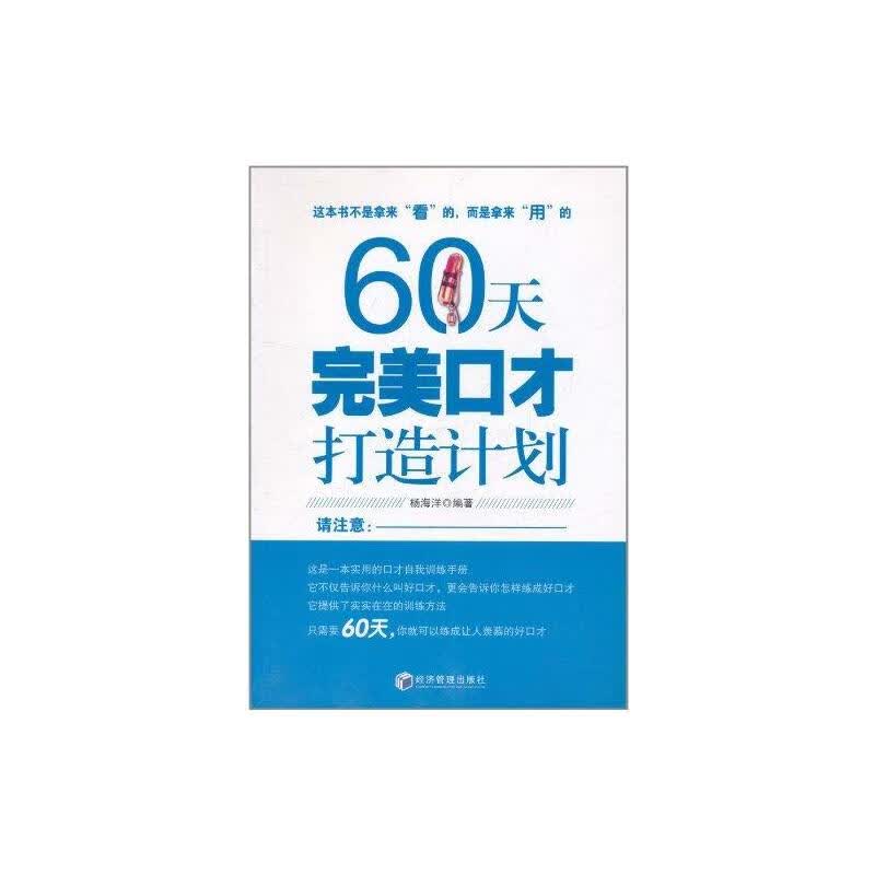 60天完美口才打造计划