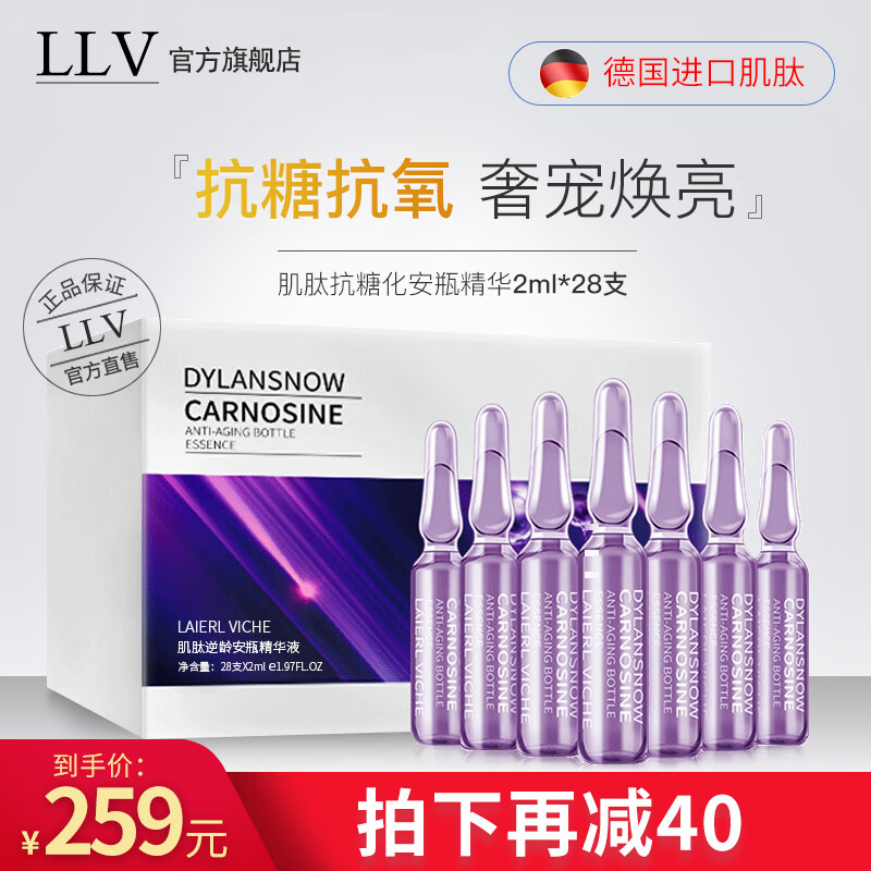 LLV 肌肽烟酰胺小安瓶精华液女抗皱原液 玻尿酸补水保湿 淡化细纹收缩毛孔紧致抬头纹法令纹 【尊享装】肌肽逆龄28支/盒299（立省177）