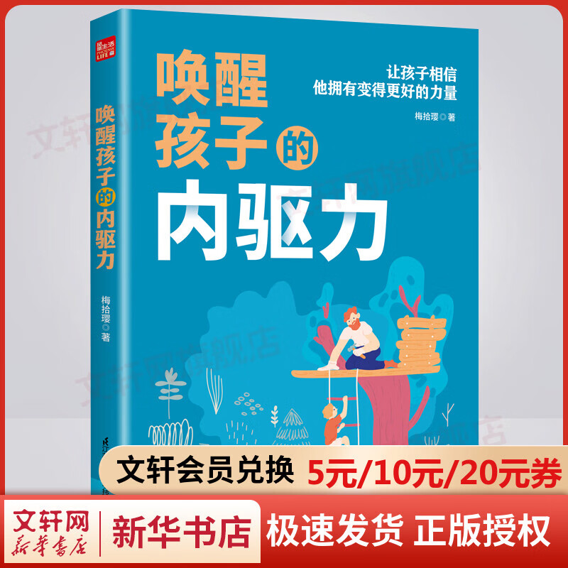 唤醒孩子的内驱力 让孩子相信他拥有变得更好的力量 育儿书籍 父母读教育孩子书籍 儿童心理学 如何说孩子才能听 读懂孩子的心 家庭教育 如何教育孩子