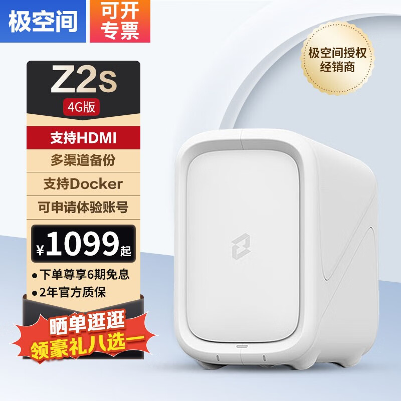 极空间私有云Z2S 4G版 四核2盘位 NAS网络存储服务器硬盘 家庭云主机个人云网盘 docker Z2S-4G版雪山白 标款I单机器