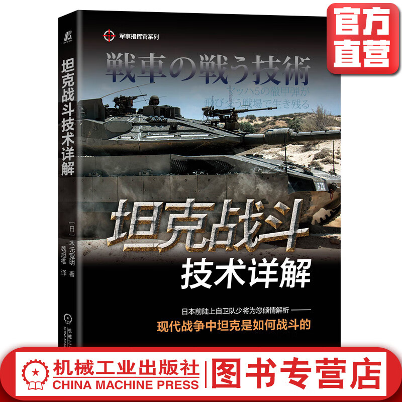 坦克战斗技术详解