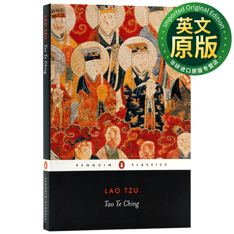 老子道德经 英文原版 Tao Te Ching 中国古代文学名著 道家哲学思想 英文版