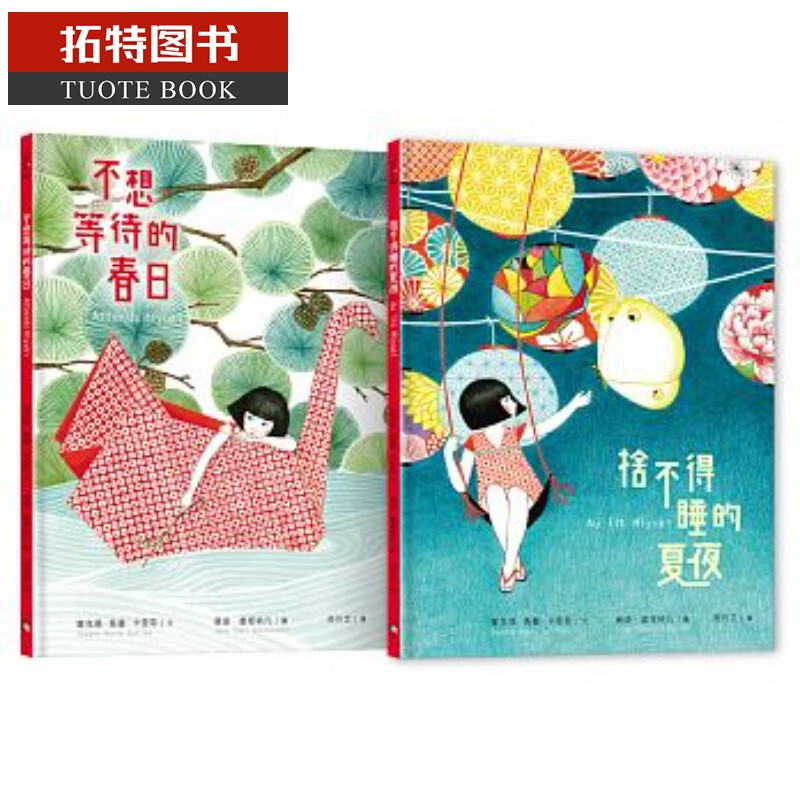 QH预售 美雪的春日与夏夜（套书两册） 字亩文化台版原版书籍