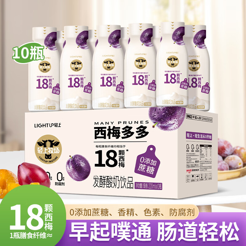 轻上牛马拿铁咖啡饮料宁夏生牛乳0添加蔗糖网红打卡丝滑即饮咖啡便携 西梅多多220ml*10瓶