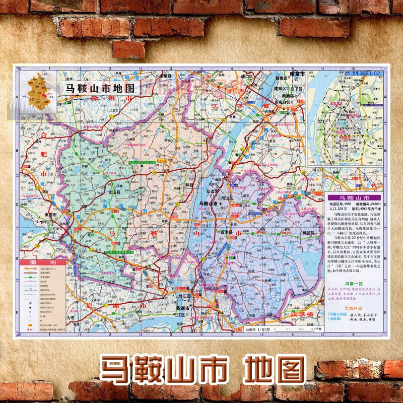 2023新款 超大巨幅 马鞍山市墙贴 交通行政区划图 装饰画海报地图 马鞍山市行政区划图（含交通） 油画布（有配送专业胶不伤墙）123*160（超大、