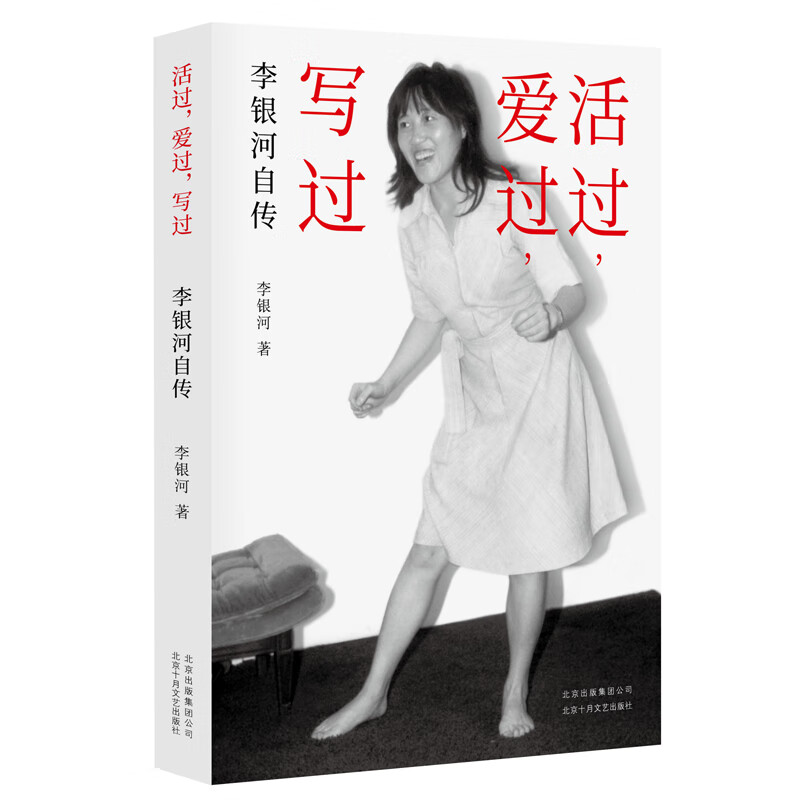 活过，爱过，写过 赠横幅