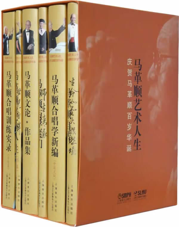 马革顺艺术人生 庆祝马革顺诞辰100年 附dvd ,马革顺 9787552303841