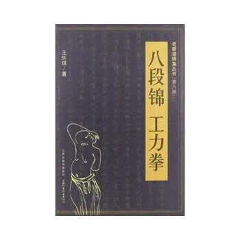 八段锦 工力拳