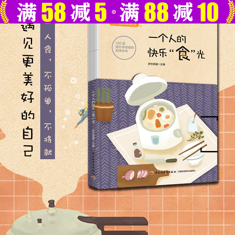 好吃懒做家常菜快手减脂家常菜家庭菜谱实用大全 萨巴厨房 一个人的快乐食光 定价68