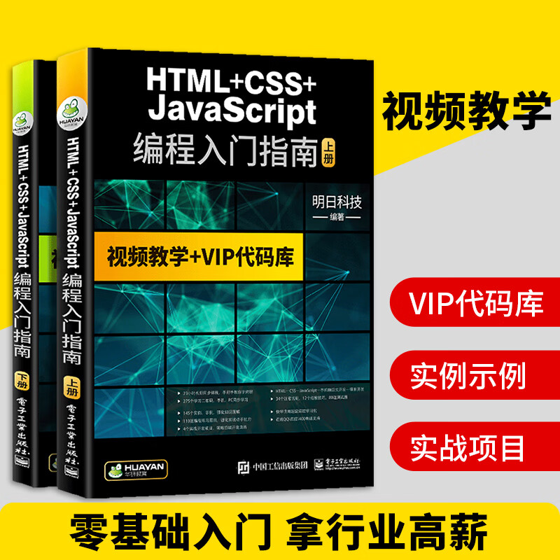 【自营】HTML+CSS+JavaScript/+C语言+java+python编程入门指南 SQL/Visual/Web/JSP/MySQL/Django/Pygame/Flask