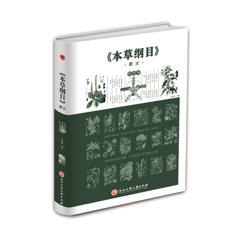 精装版】本草纲目正版（图解版）中国药物学的著作居家常用的生活用书医学书籍