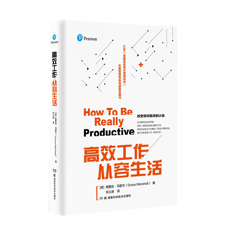 高效工作 从容生活