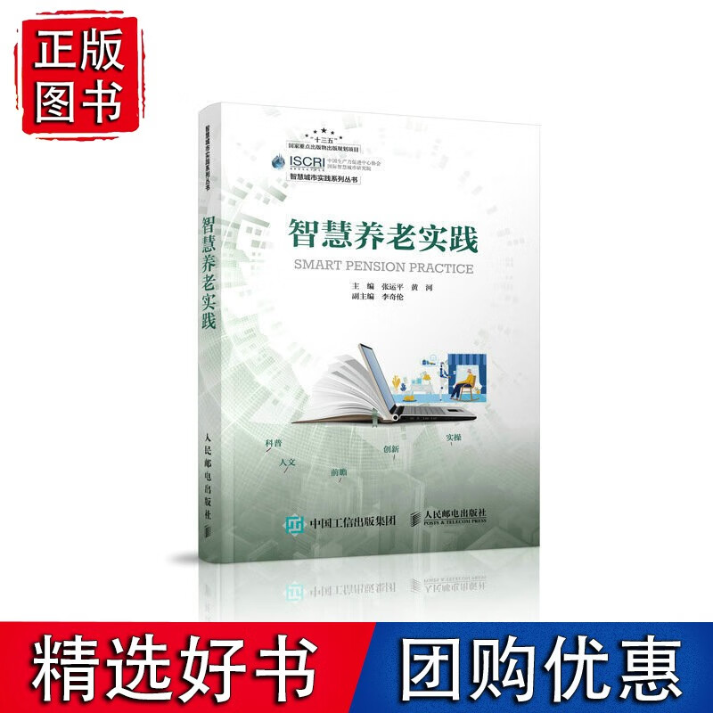 智慧养老实践