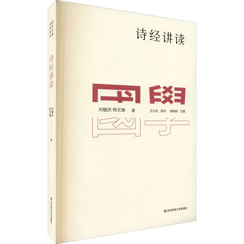 诗经讲读