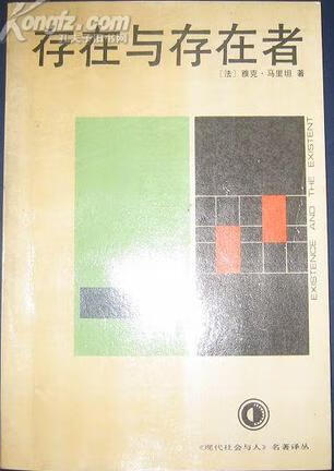 存在与存在者【正版书籍,畅读优品】