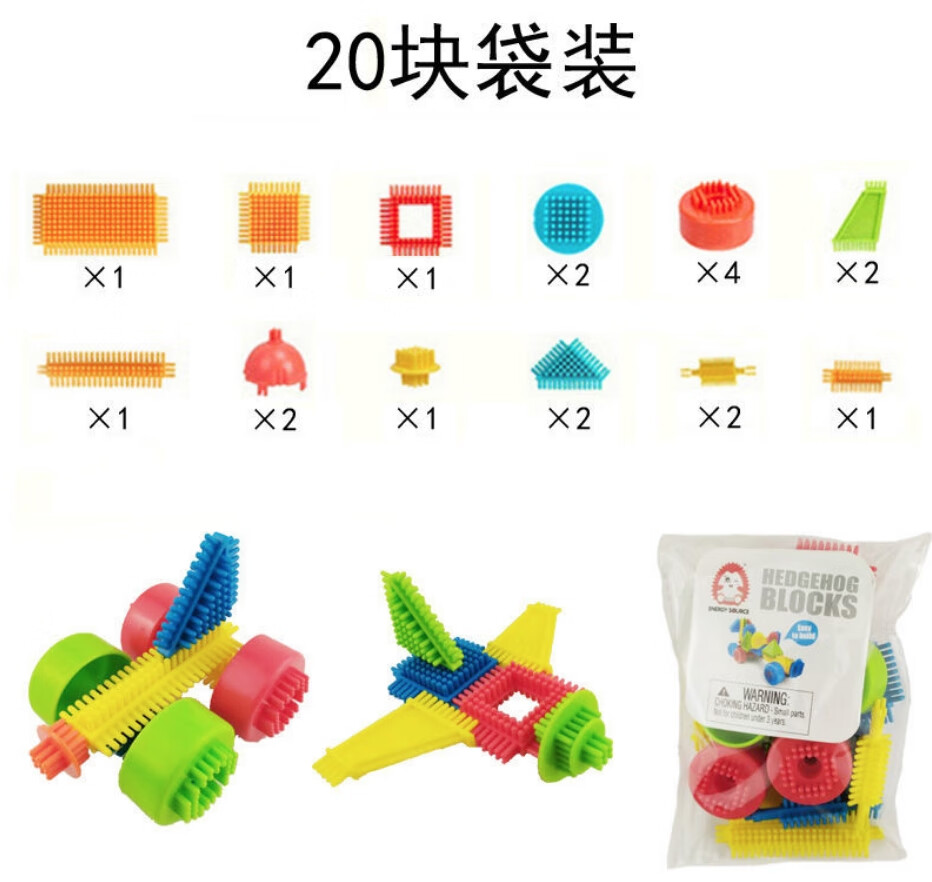 积木2-6周岁大桶装大袋装刺猬积木鬃毛积木梳子积木拼插玩具 20块袋装