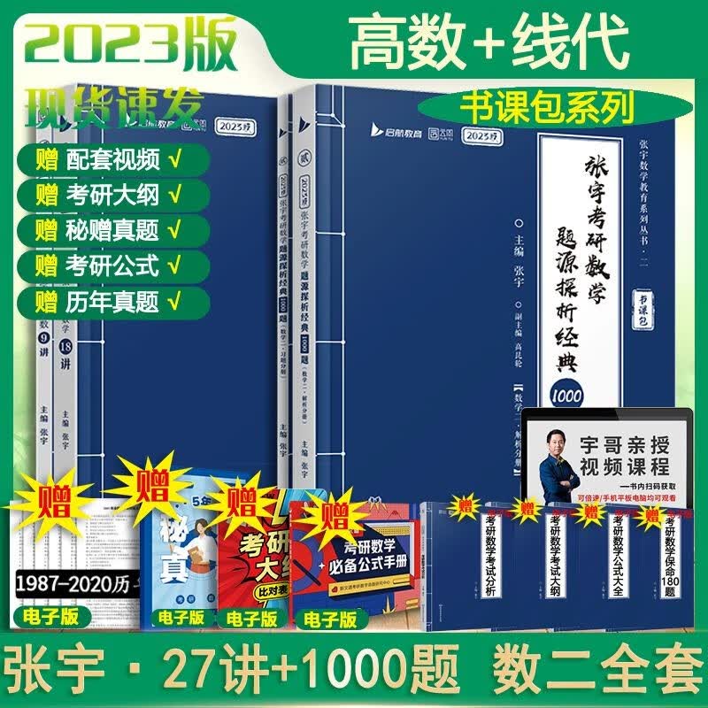 【加赠真题真刷】2024张宇考研数学基础30讲 数学一全套共6册 高等数学+线性代数+概率论与数理统计分册 可搭肖秀荣徐涛腿姐汤家凤李永乐张剑考研真相 张宇27讲+1000题+课程 数学二