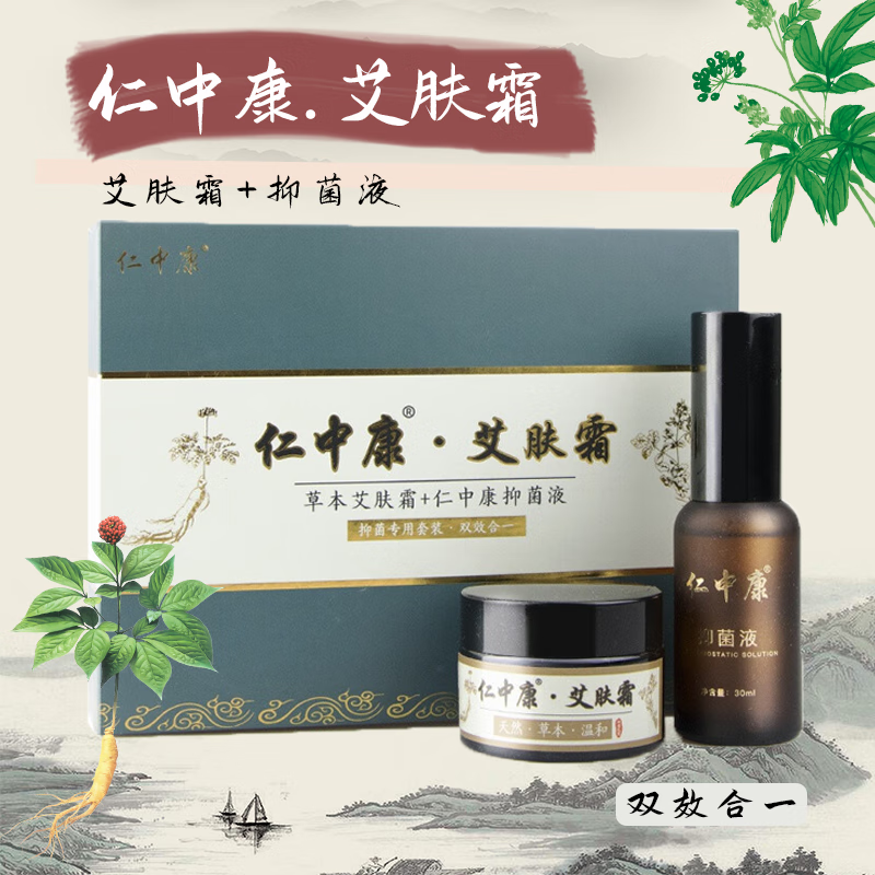 仁中康艾肤霜双效合一草本乳膏30g 喷剂30ml外用止痒安全护肤 1盒