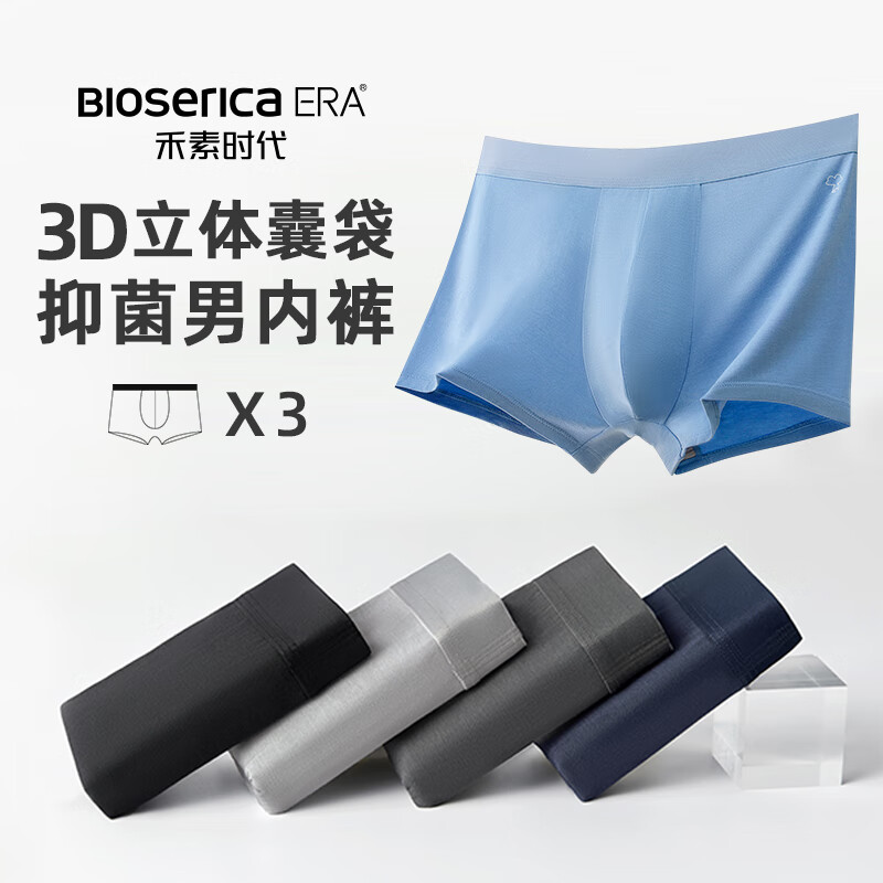 禾素时代（Bioserica ERA）10A抑菌底裆男士内裤莫代尔平角裤抗菌抑菌裆透气排湿男裤衩内裤 （冰泉蓝+铁灰+银灰） 3条 M