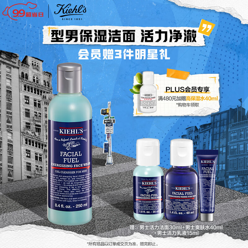 科颜氏（Kiehl's）男士焕活洁面啫喱250ml 洗面奶控油护肤品礼盒 生日礼物送男友怎么看?