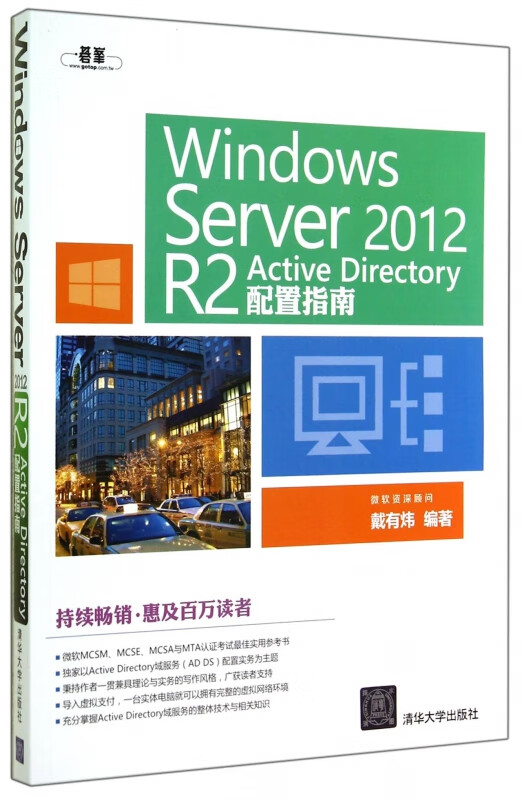 Windows Server2012R2Active Directory配置指南