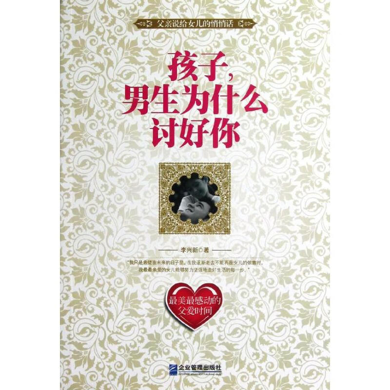 孩子,男生为什么讨好你