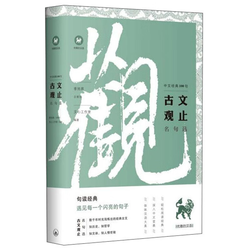 古文观止名句选/中文经典100句