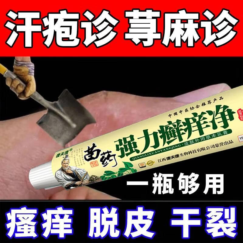 蛇床子草本抑菌膏肛门外阴大腿内侧皮肤瘙痒红处骚痒脱皮干裂温和不刺