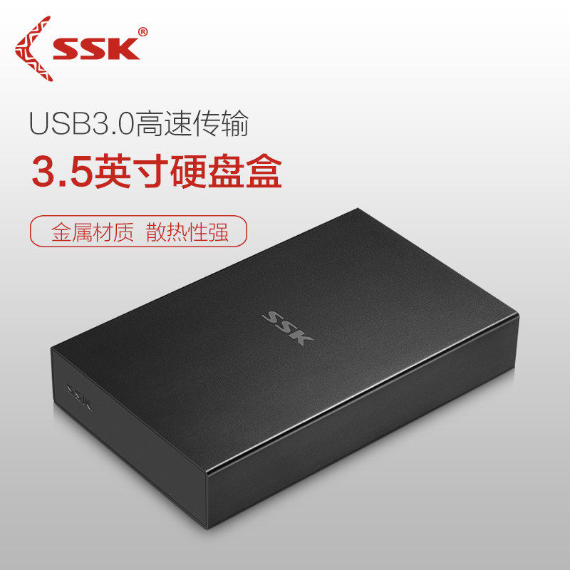 硬盘盒飚王(SSK) 3300 移动硬盘盒质量靠谱吗,优缺点大全？