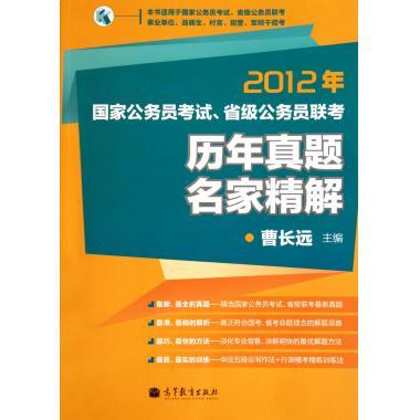 2012年国家公务员考试、省级公务员联考
