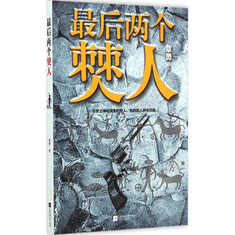最后两个僰人