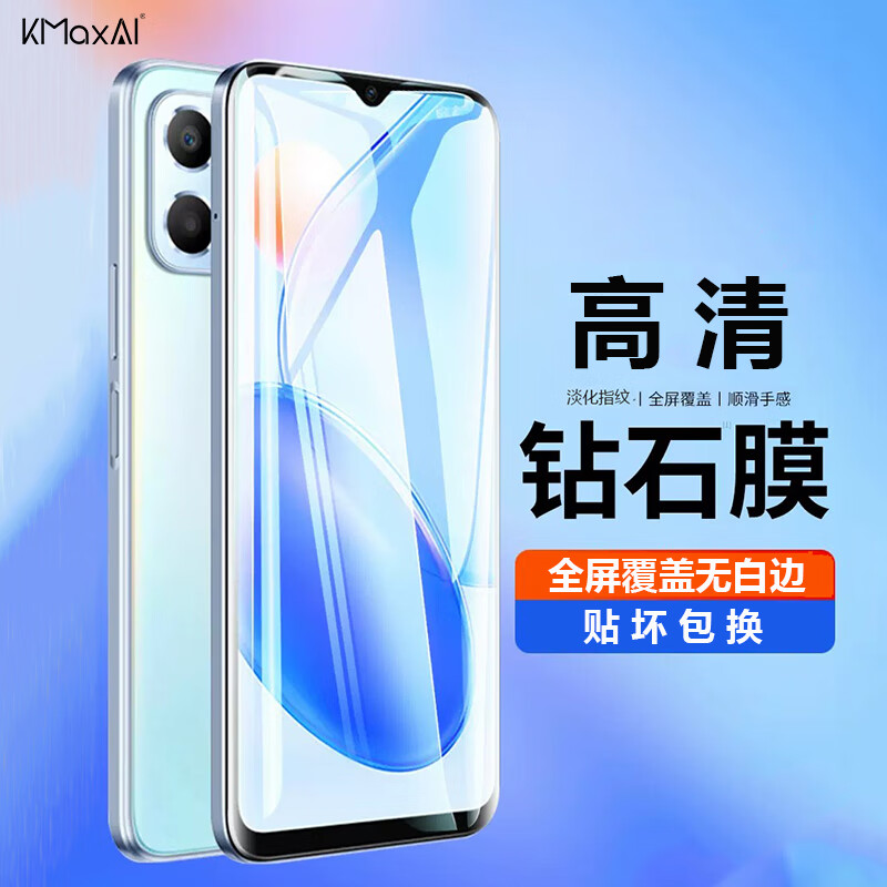 开美智（KMaxAI）适用vivo Y36t/Y53S/52s/iQOO Z7i/Z6X/Z5X/荣耀Play6C/畅玩50/30高清钢化膜防刮手机保护贴膜