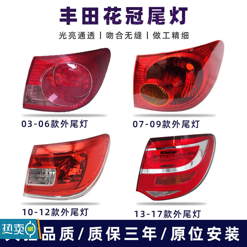 海奕心适用于03-17款新老款丰田花冠后尾灯左右刹车灯灯罩外壳总成原