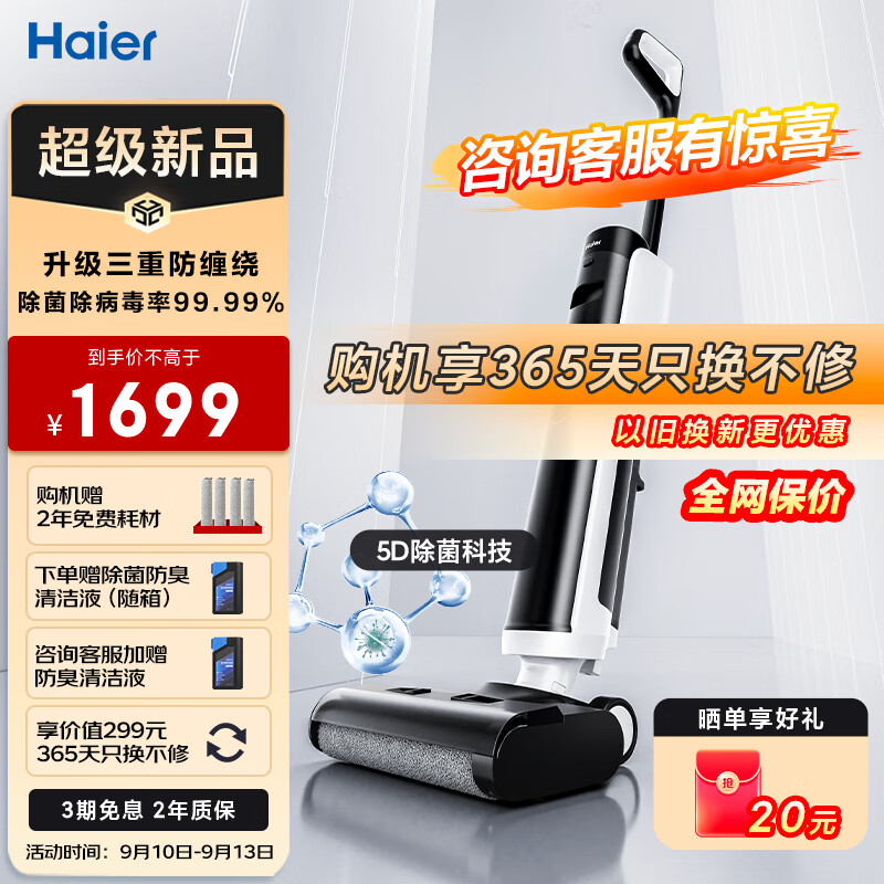 海尔Haier洗地机A500无线智能家用洗拖一体自动清洗全自动拖地机防缠绕电解水除菌全能【365只换不修】