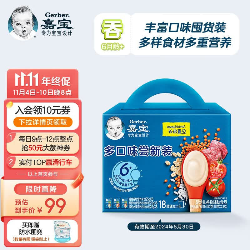 嘉宝（GERBER）嘉宝(Gerber)米粉辅食混合谷物+缤纷水果+番茄牛肉米粉怎么样,好用不?