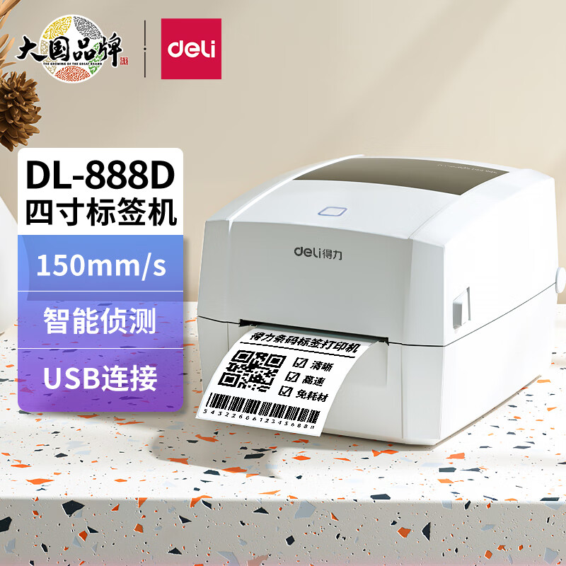 得力（deli） 热敏不干胶打印机34寸电子面单快递面单条码二维码标签打印机 【888D】加强款|150MM/S|4吋宽