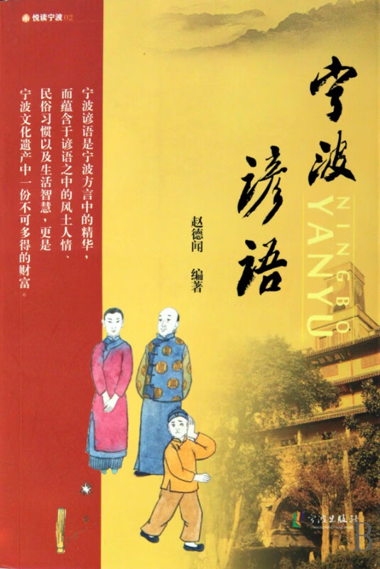 宁波谚语