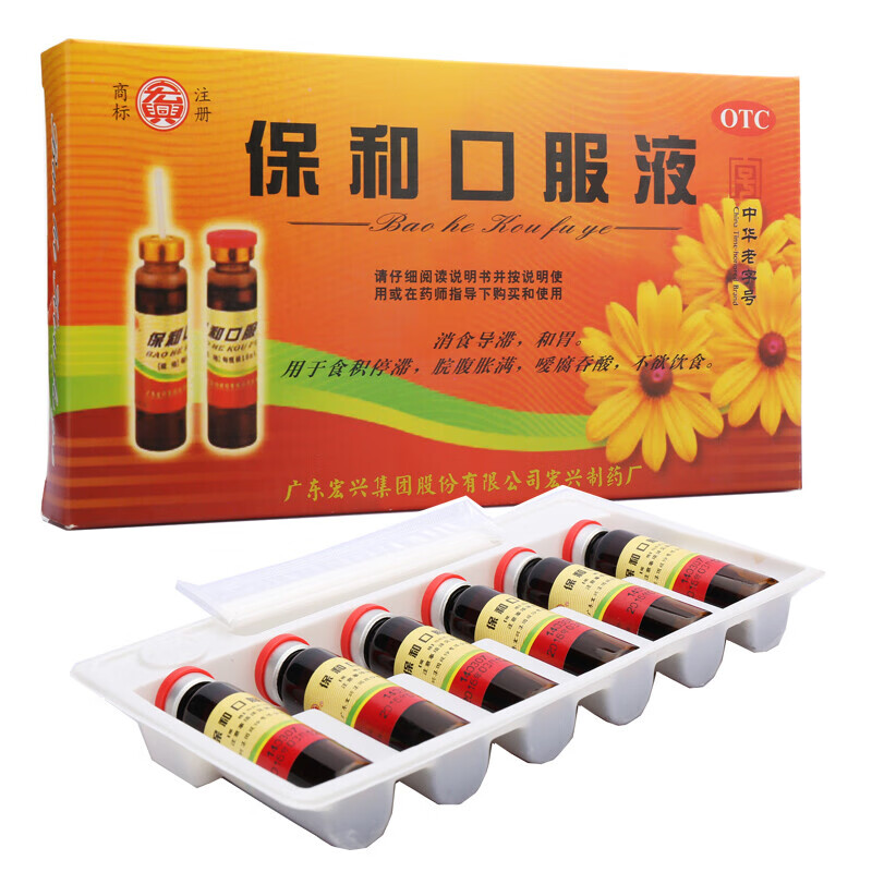 宏兴 保和口服液 10ml*6瓶 和胃消食 脘腹胀满 食积停滞 嗳腐吐酸 1盒