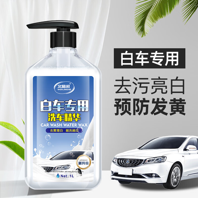 洗车液白色汽车专用1l高泡强力去污洗车水蜡泡沫清洁剂汽车用品