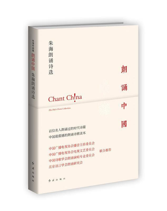 朗诵中国【正版好书,下单速发】