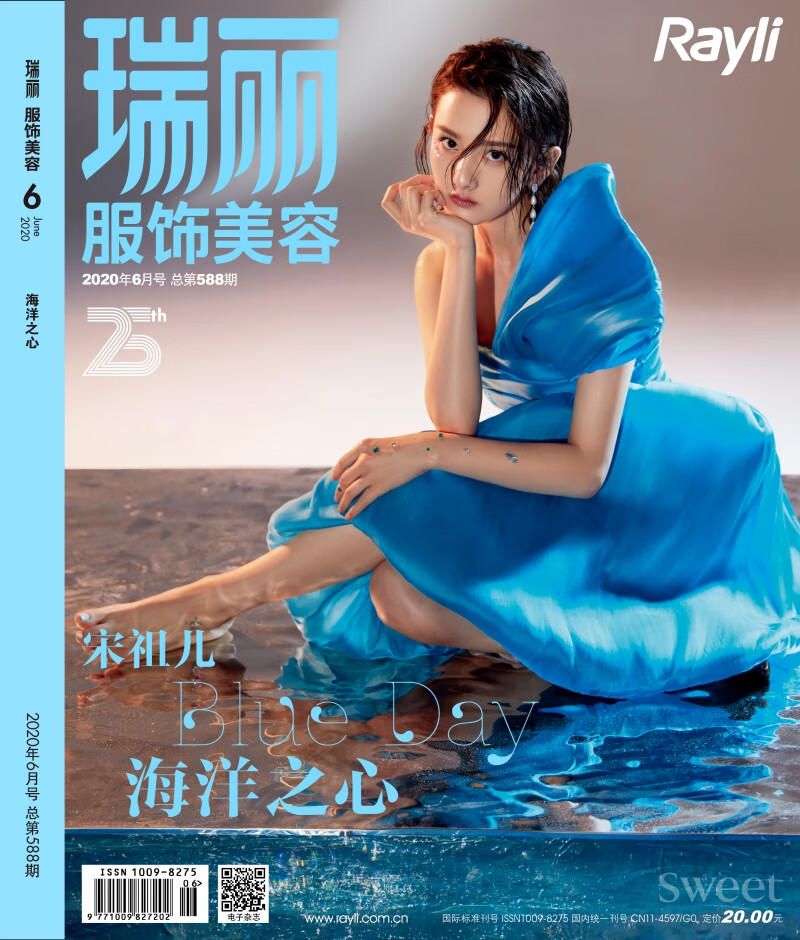 瑞丽服饰美容（2020年第6期）